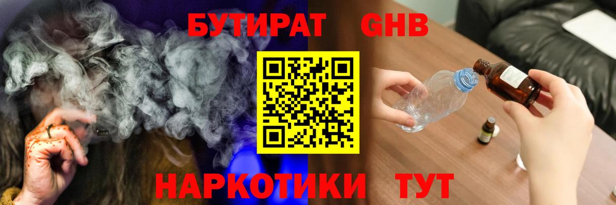 БУТИРАТ 99% Хабаровск