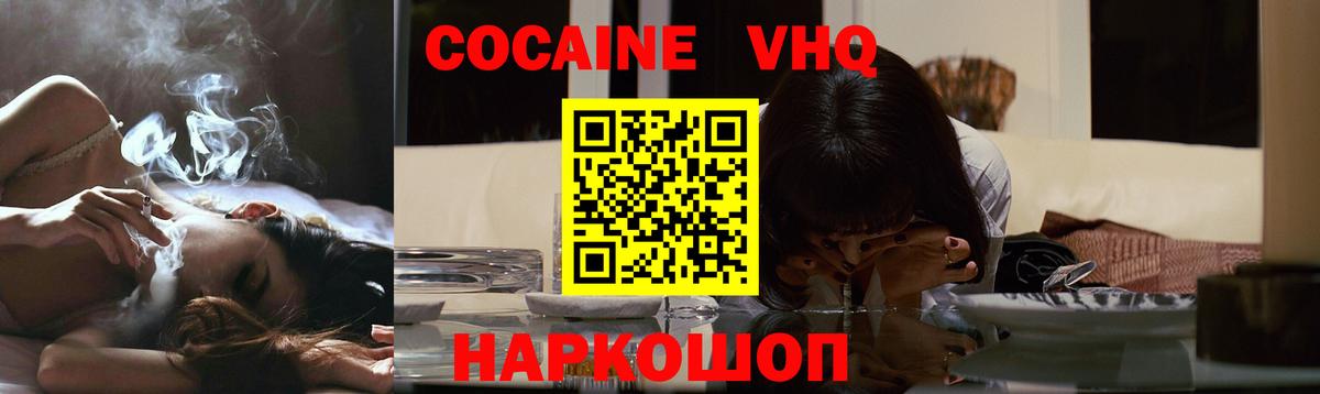 Хабаровск  КОКАИН  Вход с VPN  COCAIN Эквадор  Cocaine VHQ 