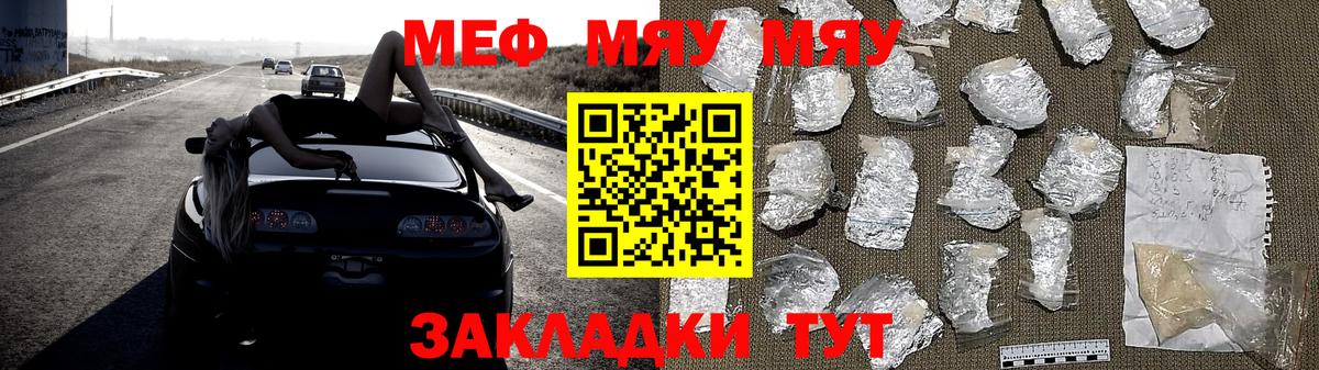 МЕФ мука  Вход с VPN  МЯУ-МЯУ VHQ  Мефедрон  Хабаровск 