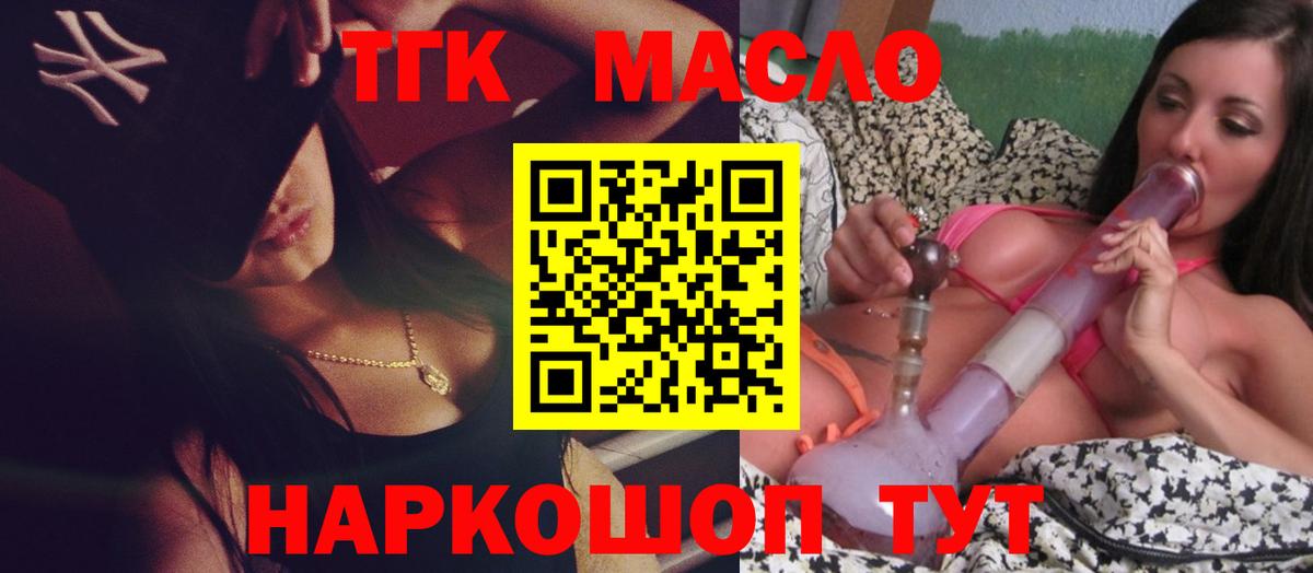 ТГК THC oil Хабаровск